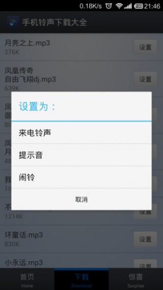 手机铃声下载大全v4.2.6