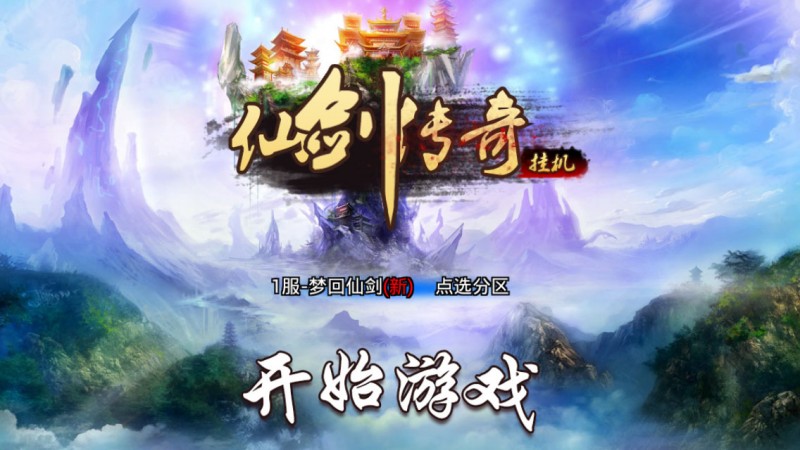 仙剑传奇安卓版v1.0