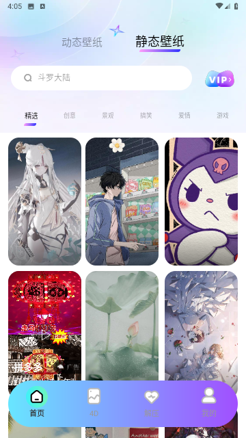 幻彩百变壁纸v1.0.0