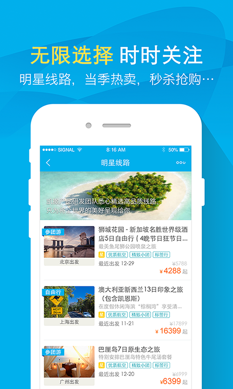 凯撒旅游appv5.6.5