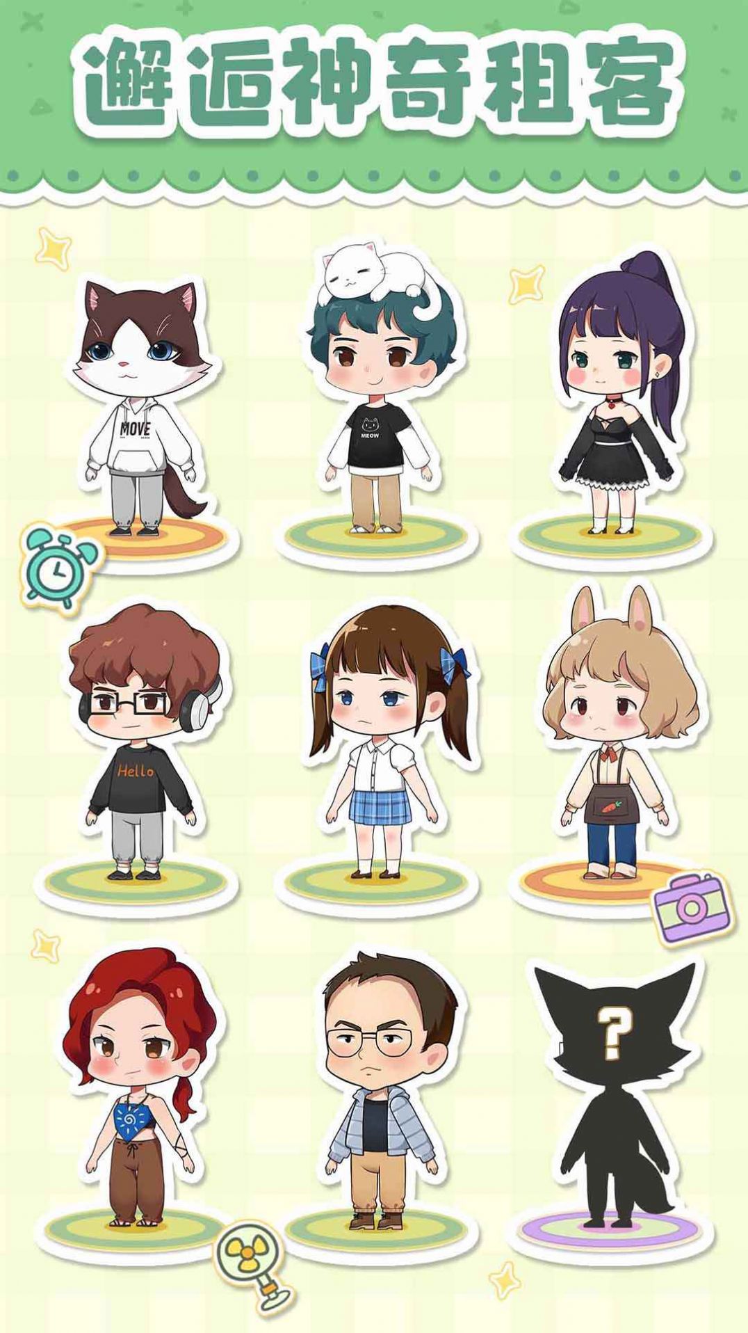 我是大房东解锁新区域内购版v2.204.277.337