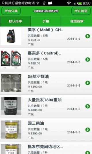 中国能源环保商务平台v