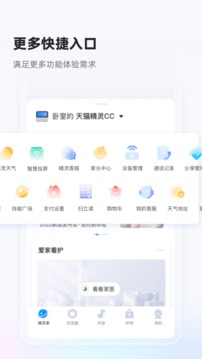 天猫精灵v6.9.6