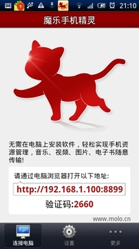 魔乐手机精灵v2.0.2