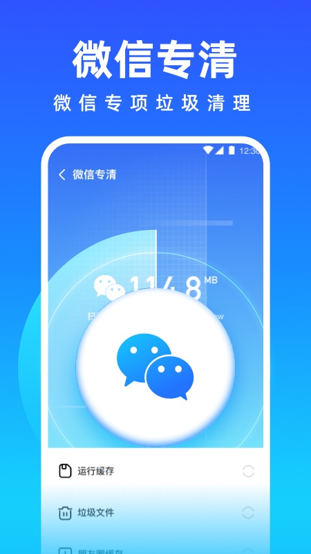 清理师手机管家v1.2.5