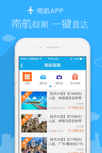 南方航空v4.6.1