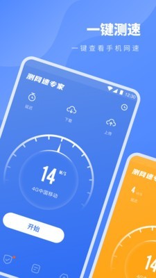 测网速专家v1.5