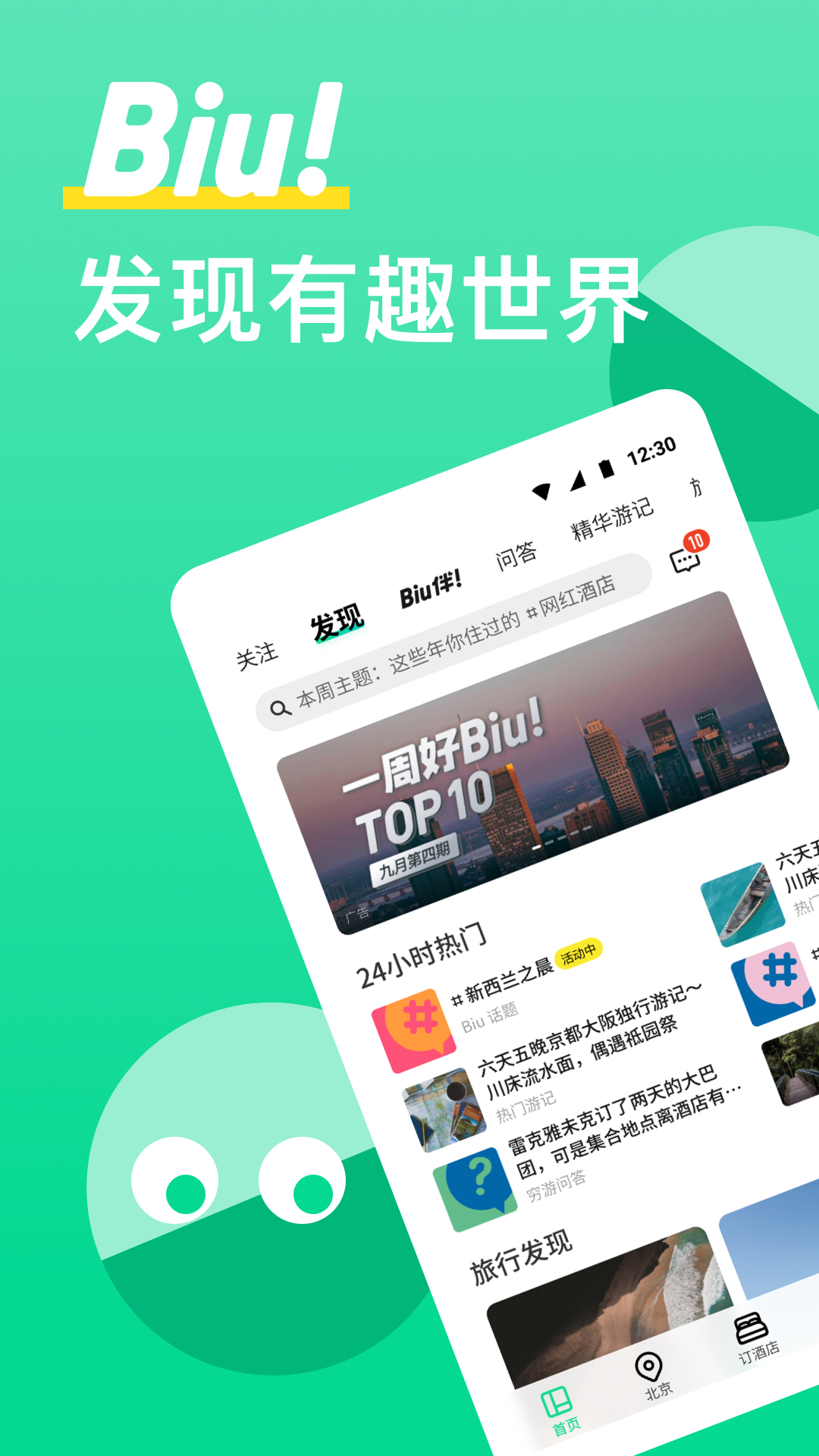 穷游appv8.2