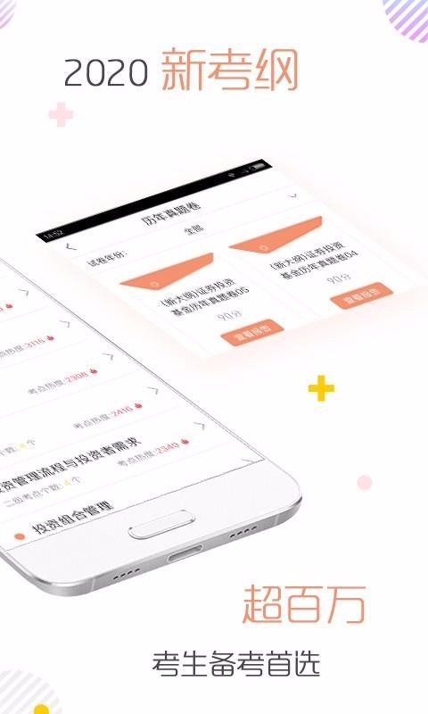 基金从业资格对题库v3.2.1