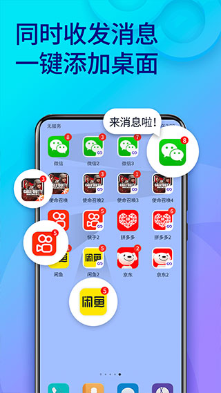 双开助手v10.9.1.0