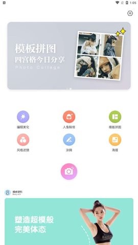 美颜修照相机v3.1.0