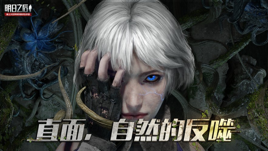 明日之后v1.0.329