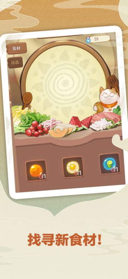 幸福路上的火锅店作弊v2.6.7