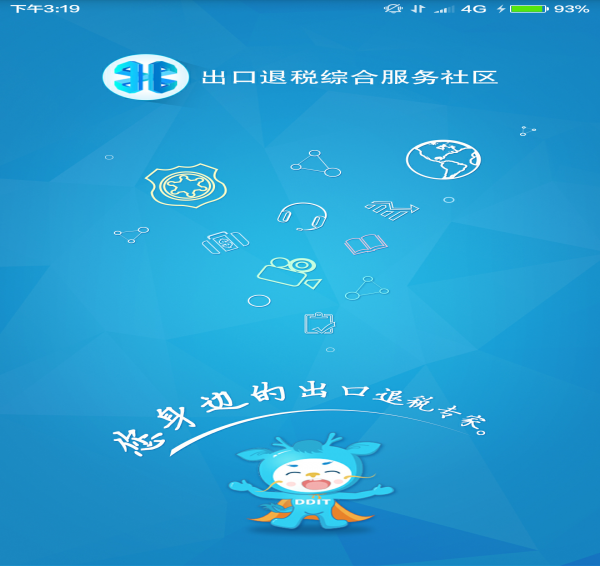出口退税v4.0.10