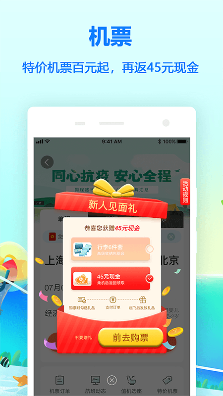 同程旅行appv10.0.6.1
