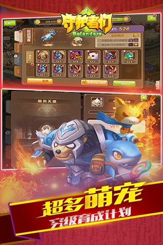 守护者们安卓版v3.0