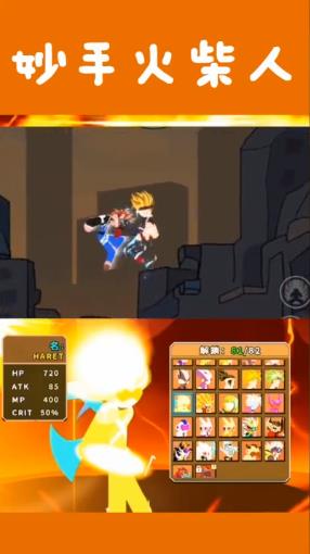 妙手火柴人v1.0.0