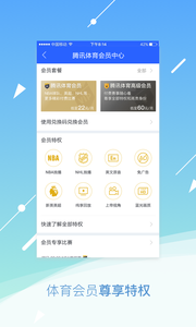 腾讯体育v7.4.00.1316