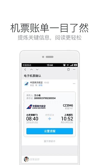 网易邮箱大师v7.17.6