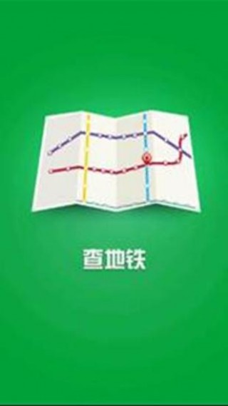 全国地铁查询v1.1
