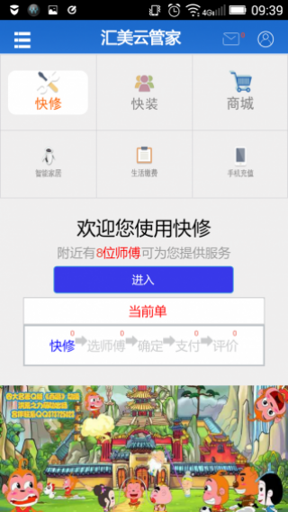 汇美云管家v13.7