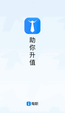 每职v1.0.0