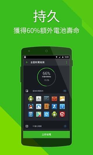 Power Battery﹣省电优化、延长电池电量、加速充电v1.9.9