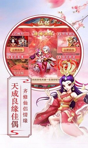 战仙奇缘v1.0.2