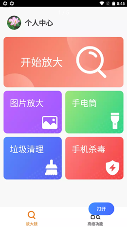 爱心放大阅读器v1.0.0