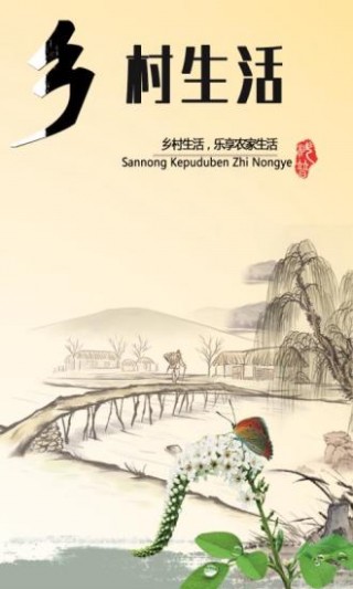 乡村生活v1.6.7