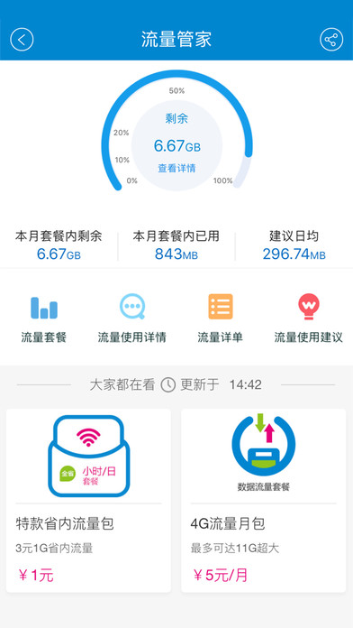 中国移动手机营业厅v9.4.1