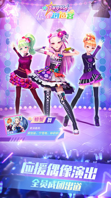 菲梦少女偶像创造营v1.1.6