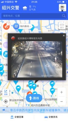 绍兴交警v1.9