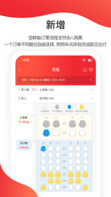 深圳航空最新版v5.6.8