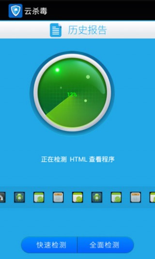 云安全杀毒v3.8