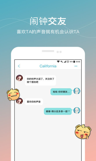 谁叫我起床appv2.7.8