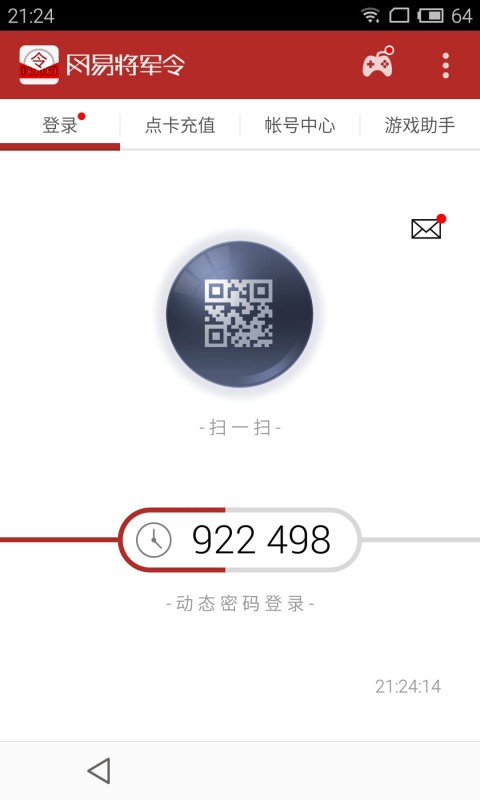 网易将军令v5.3.8 Build 79