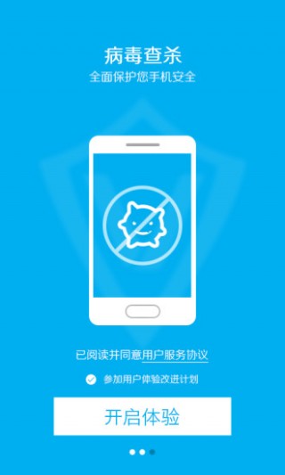 手机安全先锋（原：杀毒先锋）v6.6.1