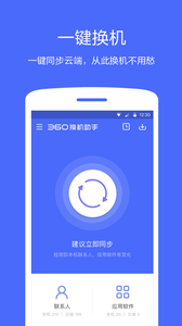 360换机助手v1.0.2