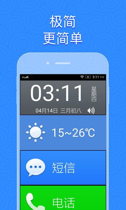 如意老人桌面vV4.9.7