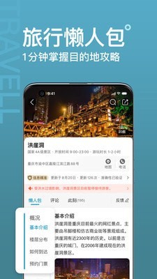 十六番旅行v9.0.7