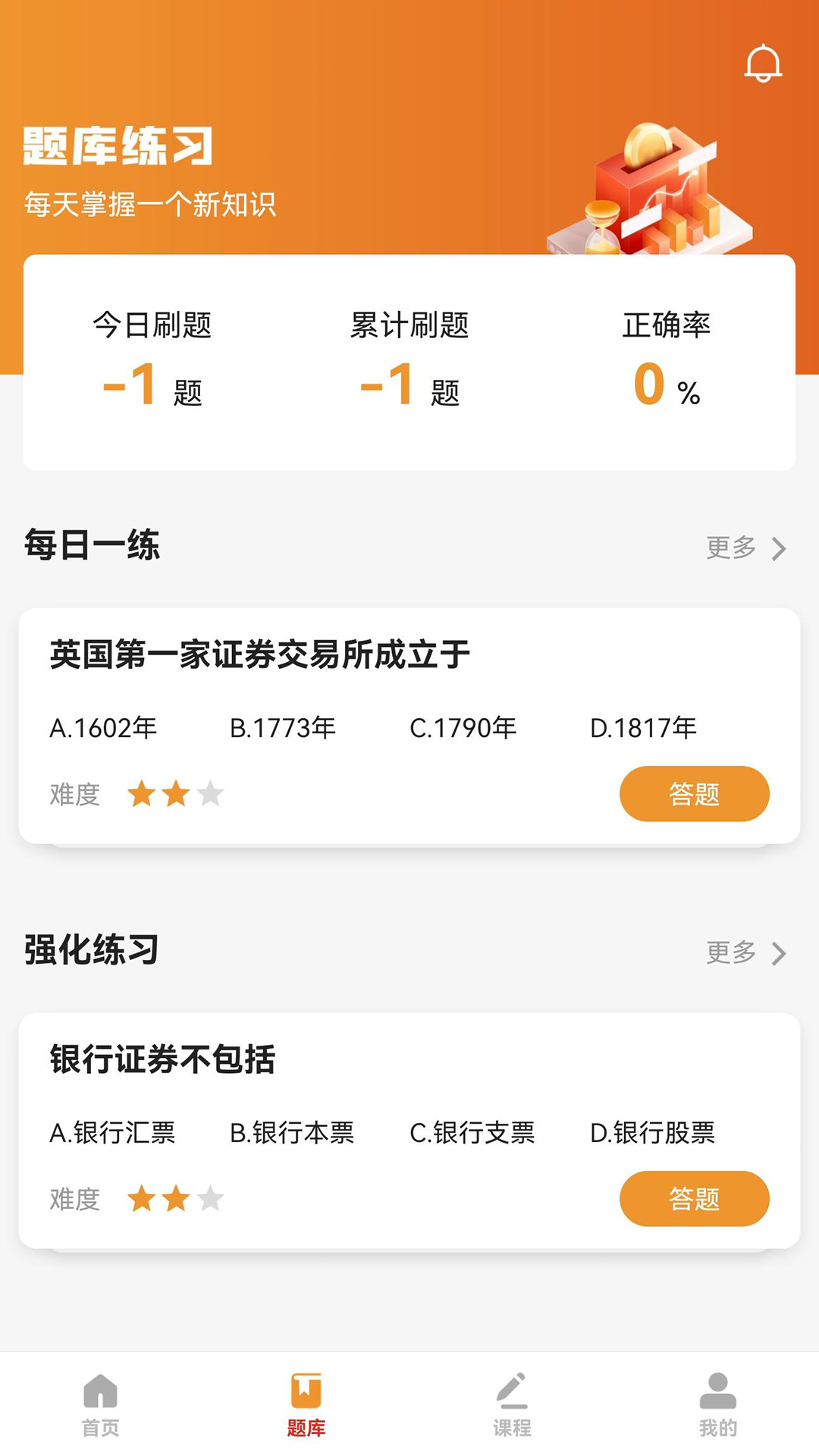 宝通智汇题库v3.0.2