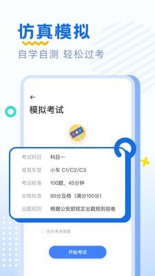 驾考刷题部落v2.0.0