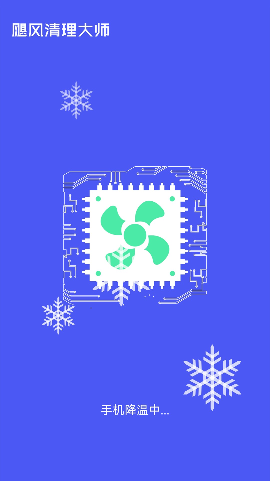 万象飓风清理大师v1.2.0