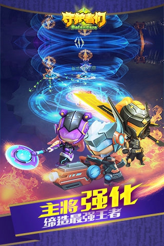 守护者们安卓版v3.0