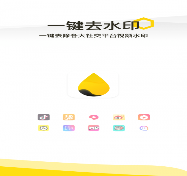 一键去水印v1.3.6