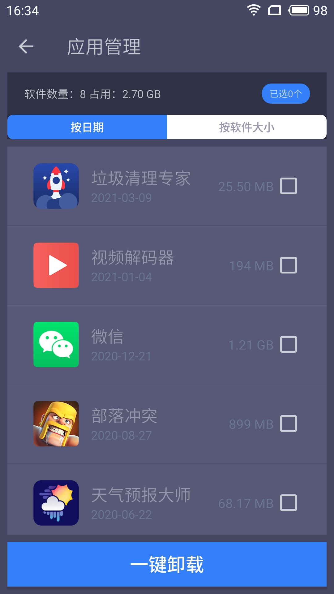 垃圾清理专家v9.5.7