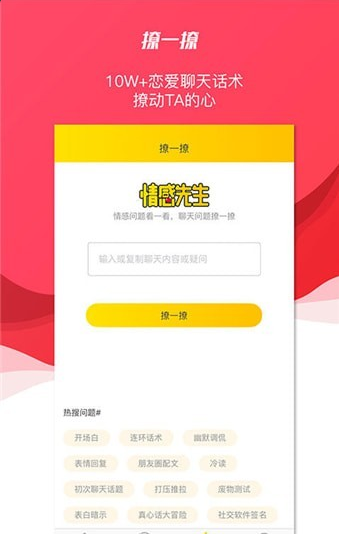 情感先生v2.1.2