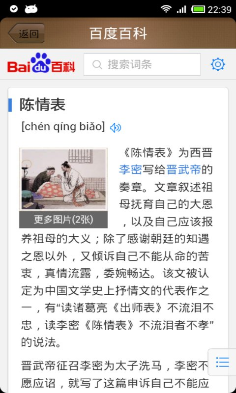 高中文言文课堂v1.2