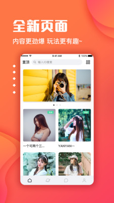 浪聊交友平台v2.1.6